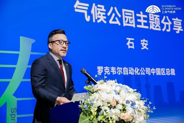 羅克韋爾自動化攜各界伙伴共同發起，首屆上海氣候周于申城盛大開幕