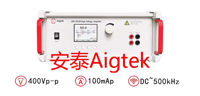 <b class='flag-5'>Aigtek</b>：<b class='flag-5'>电压放大器</b>的设计思路是什么