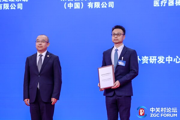 TüV萊茵榮獲“北京市外資研發中心”授牌