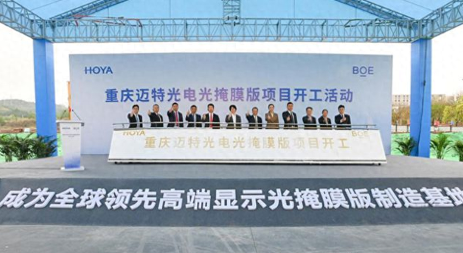 總投資22億元，重慶邁特光電光掩膜版項目預計年底投產