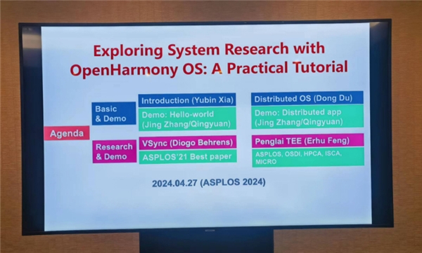 OpenHarmony 成功亮相国际学术会议 ASPLOS 2024