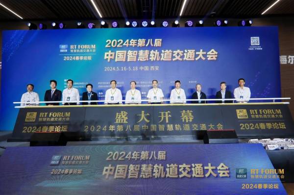 為車站打造“智慧大腦”，海信軌道交通亮相第八屆中國智慧軌道交通大會