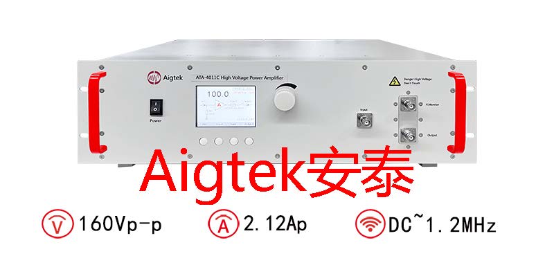 Aigtek高压功率放大器的原理及特点应用是什么