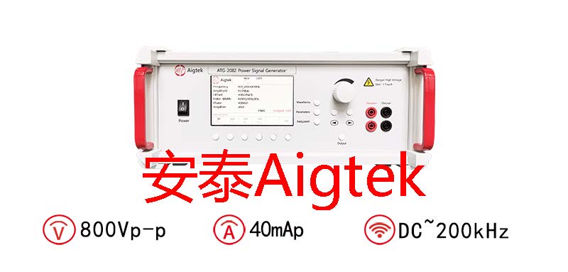 ATG-2082<b class='flag-5'>功率</b><b class='flag-5'>信号源</b>有哪些参数组成