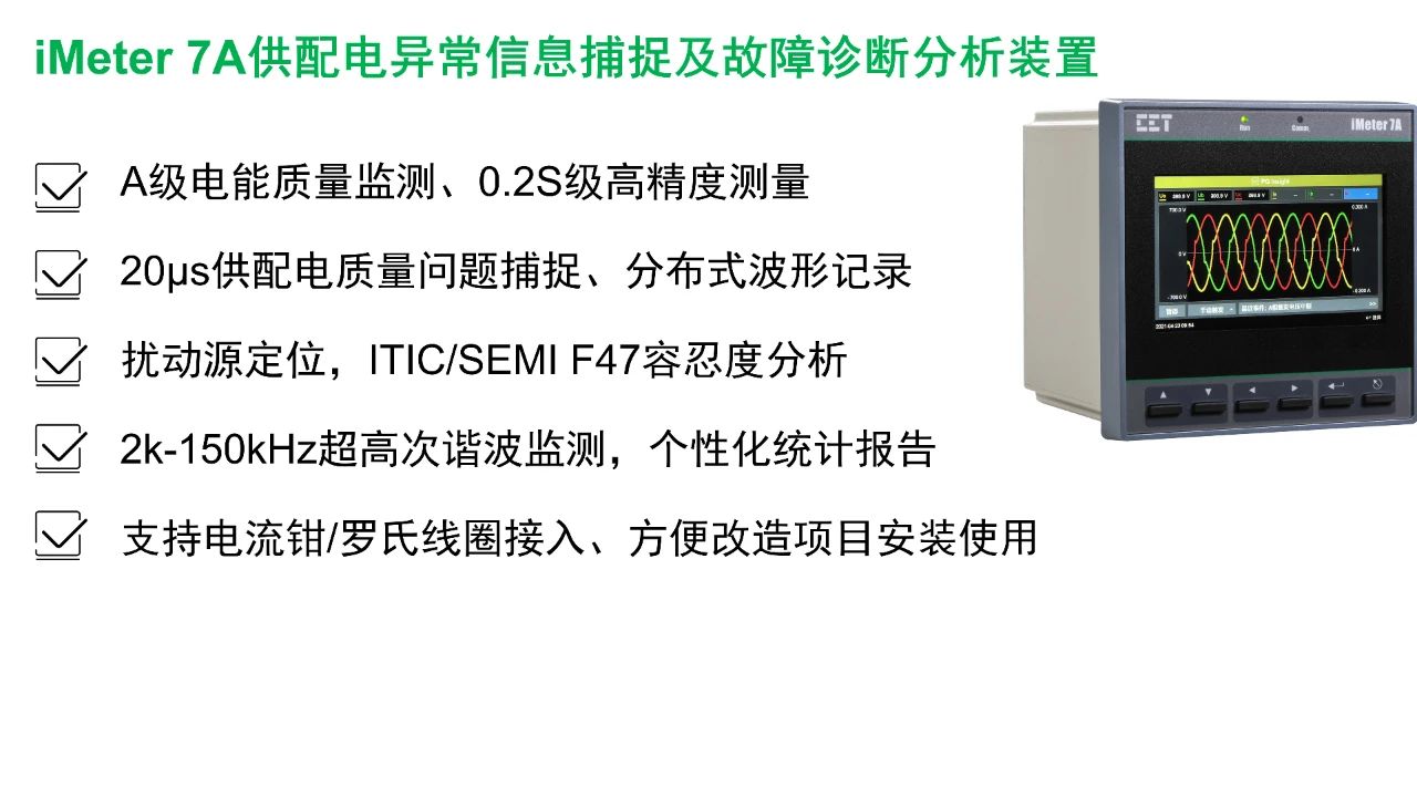 智慧能源