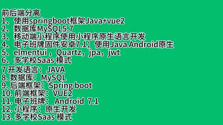 java开发的一套多端<b class='flag-5'>展示</b>：web端、saas端、家长端、教师端