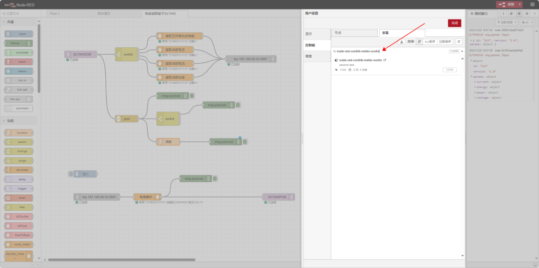Node-RED助力电表数据采集，轻松实现数据上云，提升效率！ (https://ic.work/) 技术资料 第2张