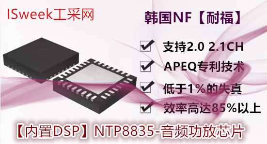 NTP8835数字功放-智能投影仪音频解决方案