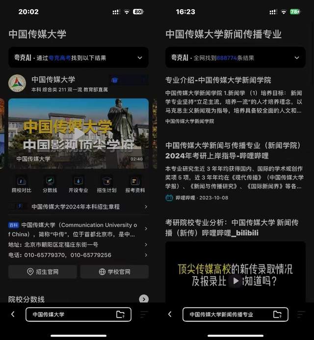 高考志愿服务，一张AI搜索的现实考卷