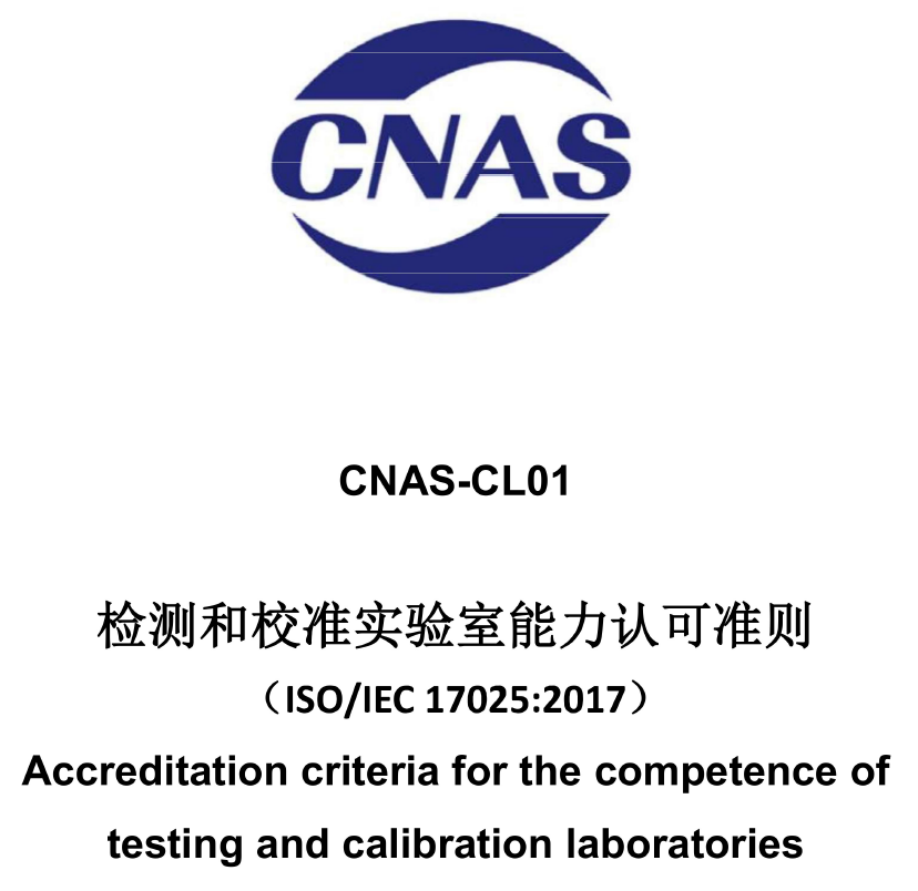 CNAS檢測和校準實驗室的供電電能質(zhì)量要求及檢測方案