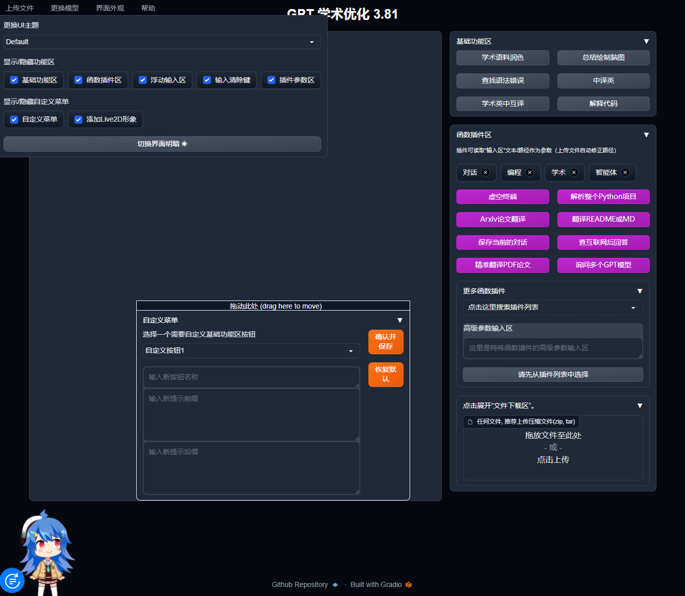 宝塔面板Docker一键安装：部署GPTAcademic，开发私有GPT学术<b class='flag-5'>优化工具</b>