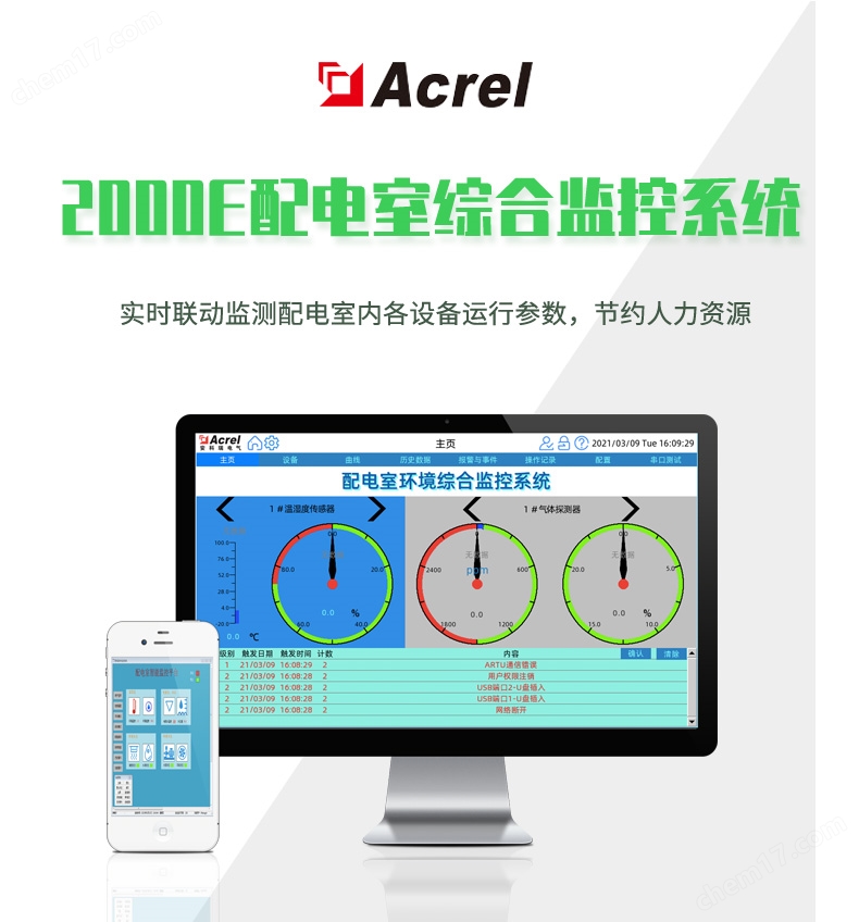 Acrel-2000E安科瑞Acrel<b class='flag-5'>配電室</b>綜合<b class='flag-5'>監(jiān)控</b><b class='flag-5'>系統(tǒng)</b>