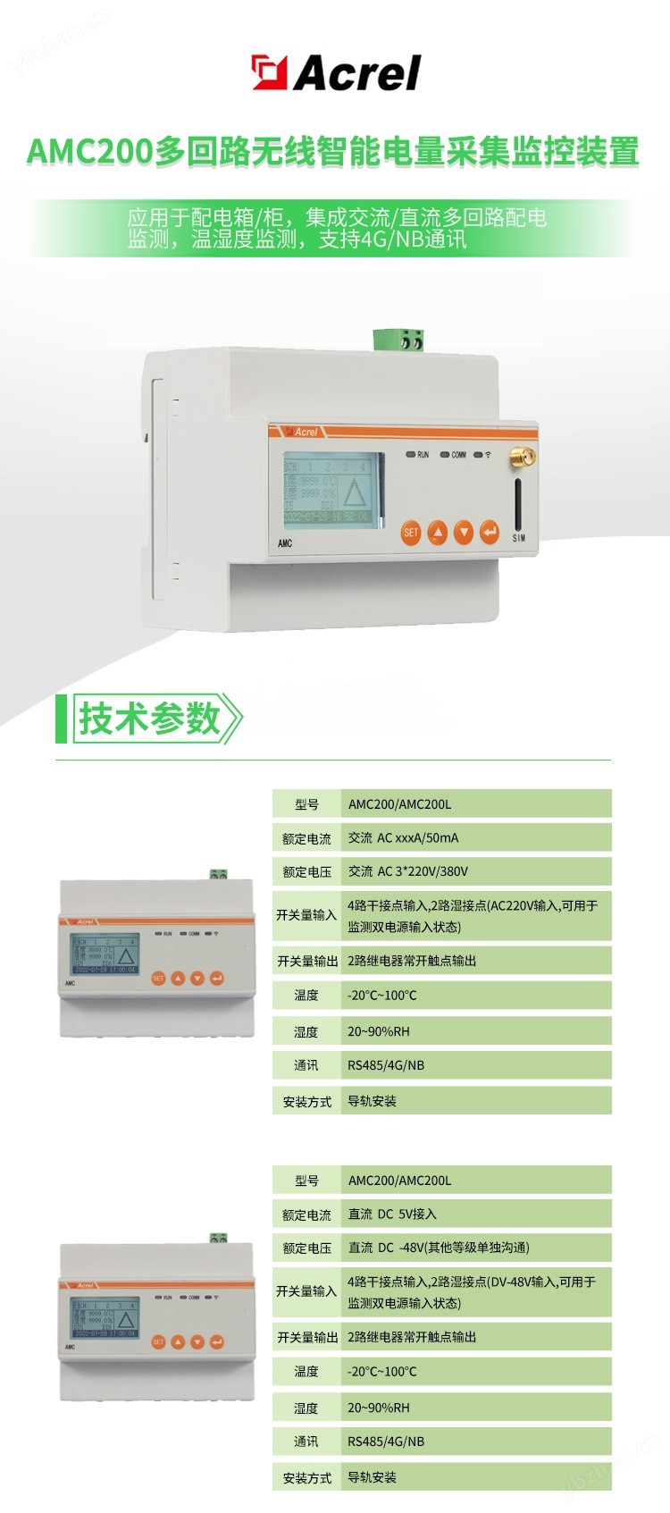 AMC200L-4E3安科瑞多回路智能電量采集監(jiān)控裝置