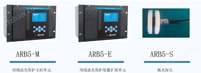 ARB5-E-<b class='flag-5'>弧光</b><b class='flag-5'>保護(hù)裝置</b>擴(kuò)展單元 <b class='flag-5'>弧光</b>信號(hào)采集