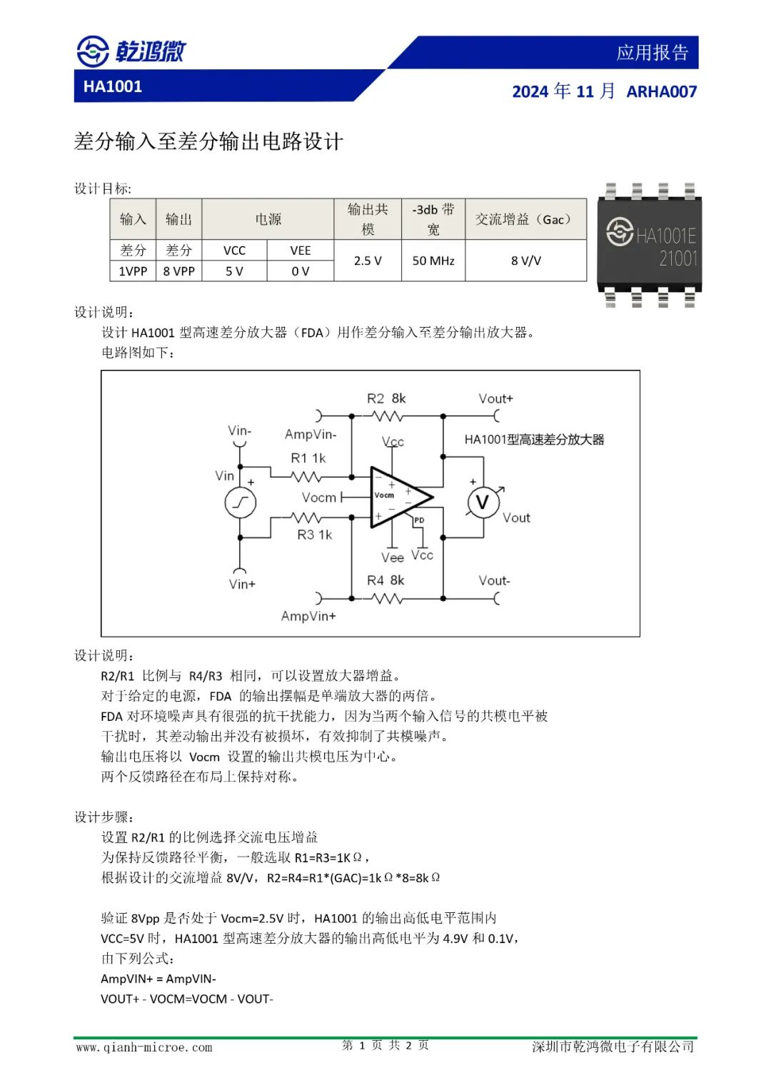 差分输入