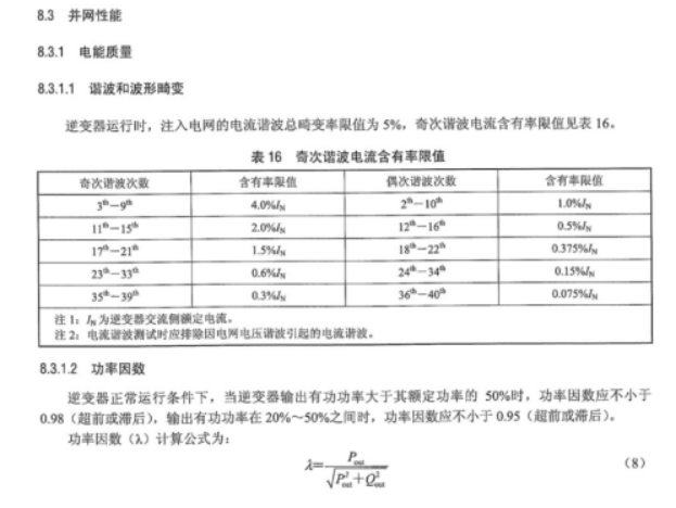 ?安科瑞<b class='flag-5'>電能</b><b class='flag-5'>質(zhì)量</b><b class='flag-5'>監(jiān)測(cè)</b>系統(tǒng)?直流分量，解決光伏發(fā)電諧波、電壓波動(dòng)問題