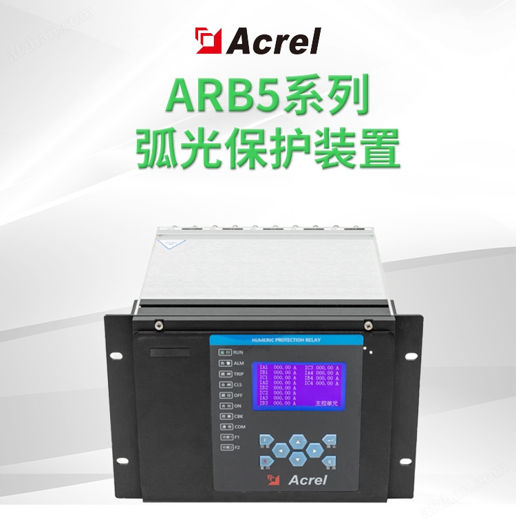 ARB6-A6 安科瑞ARB6智能電<b class='flag-5'>弧光</b><b class='flag-5'>保護裝置</b> 6路信號采集