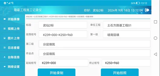 智能監測隱蔽工程管理系統為施工工序管理提供了有力保障