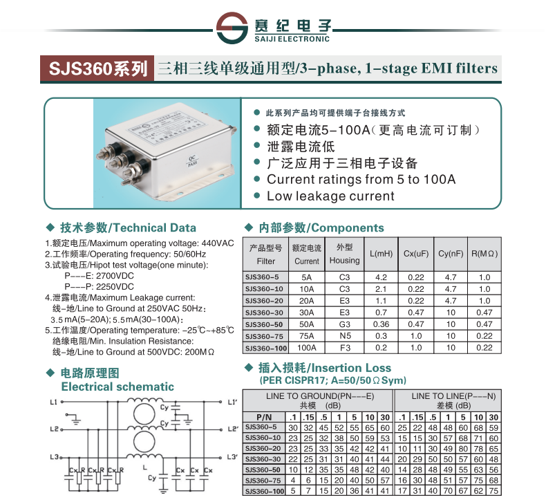 賽紀(jì) SJS360電源濾波器EMI/EMC<b class='flag-5'>三</b>相<b class='flag-5'>三線</b>220/380<b class='flag-5'>V</b>