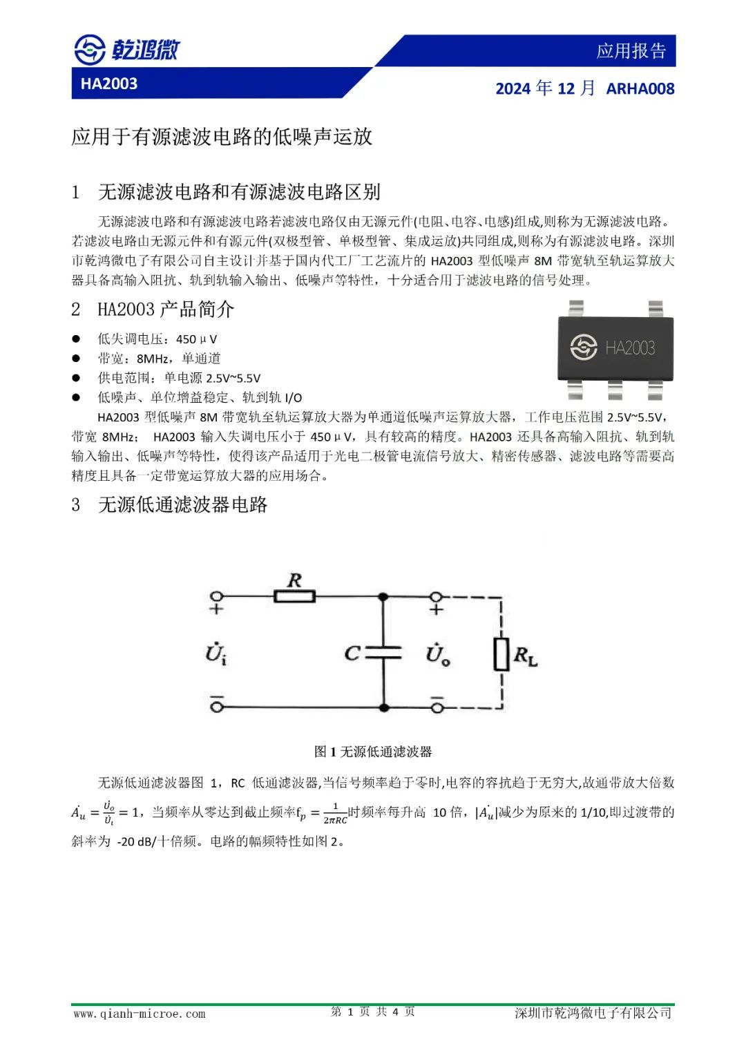 低噪声