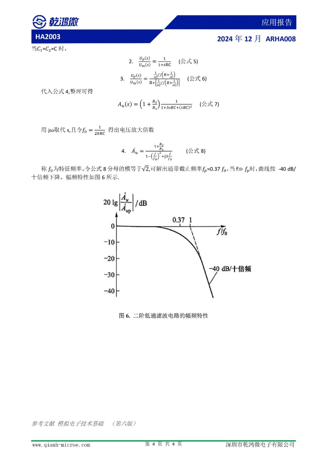 低噪声