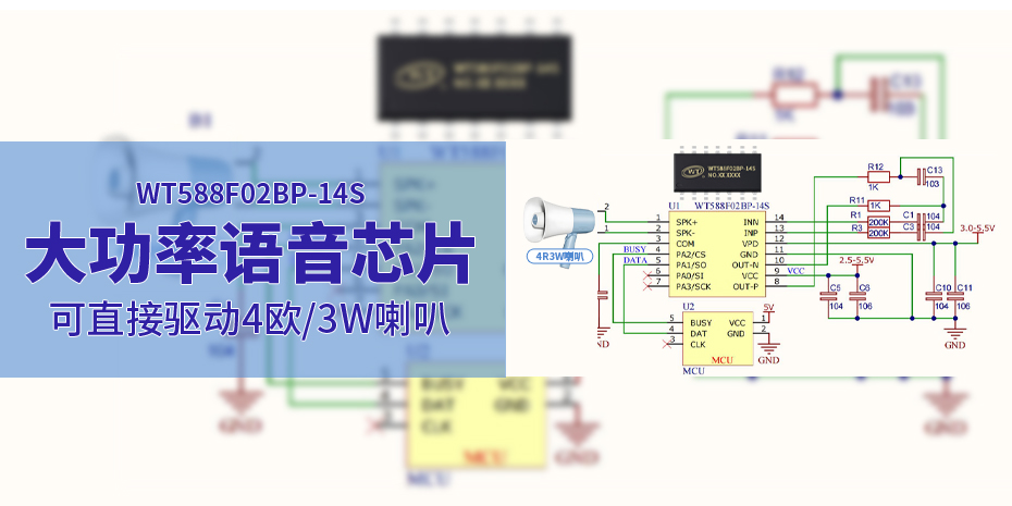 带功放的大功率<b class='flag-5'>语音</b><b class='flag-5'>芯片</b>-<b class='flag-5'>WT588F02</b>BP无需外接功放直接驱动3W喇叭