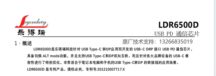 LDR6500應用：<b class='flag-5'>C</b><b class='flag-5'>轉</b><b class='flag-5'>DP</b>線材<b class='flag-5'>雙向</b>投屏新體驗