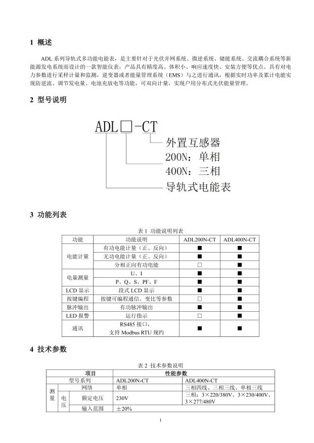 ADL高响应速率导轨式多功能电表