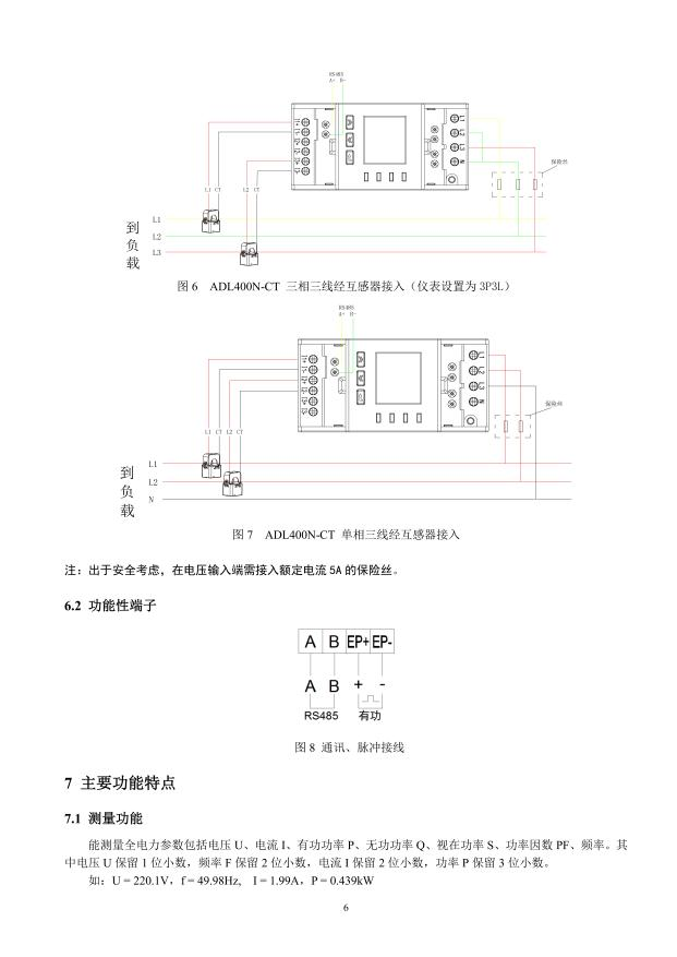 多功能电表