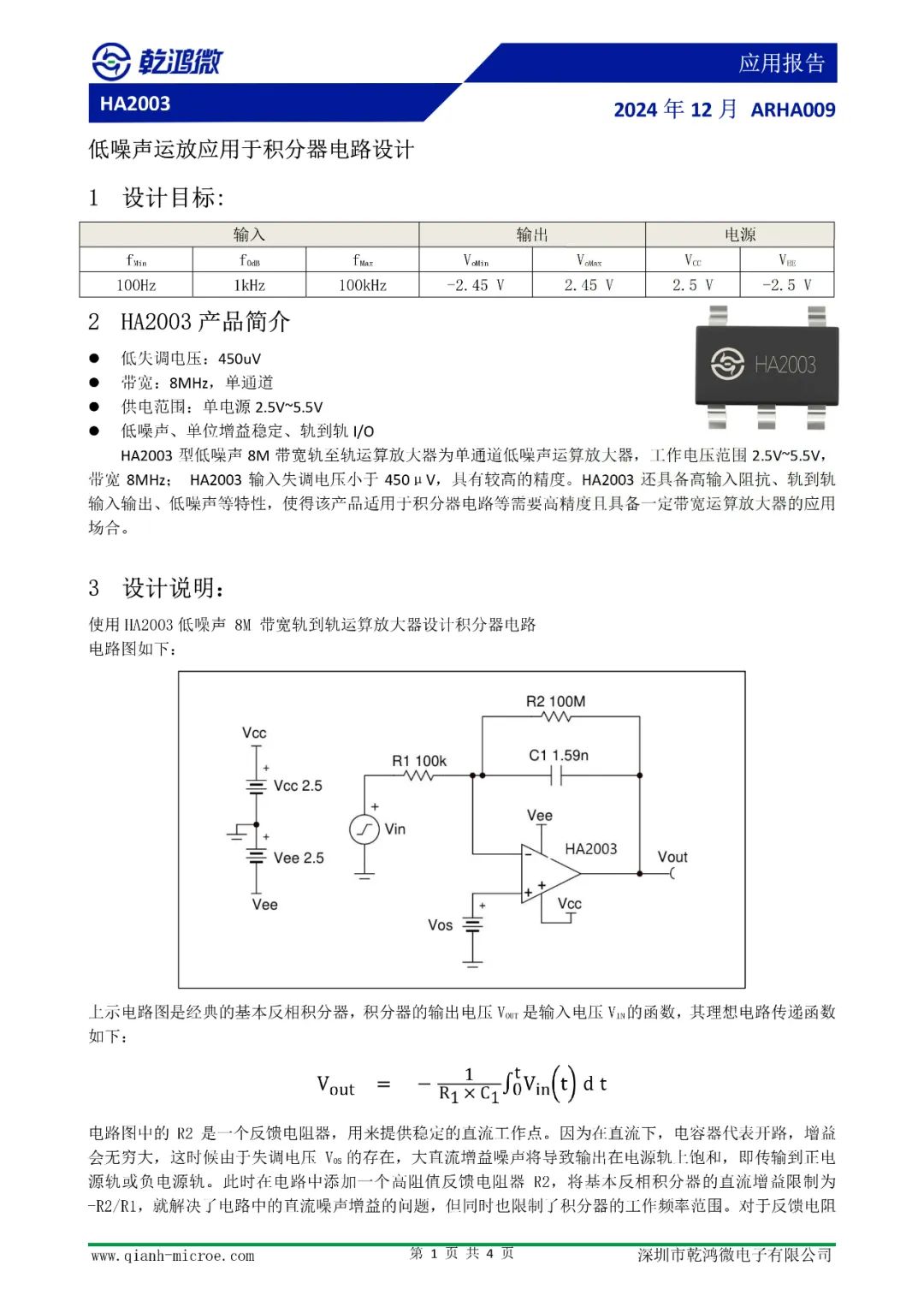 积分器