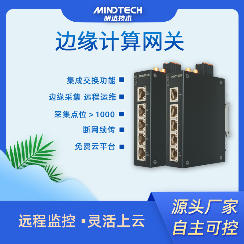 浅析明达技术新一代<b class='flag-5'>Modbus</b>网关