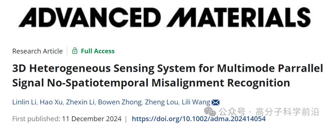 中國科學院半導體所：研發3D異構傳感系統實現多維信息準確識別。