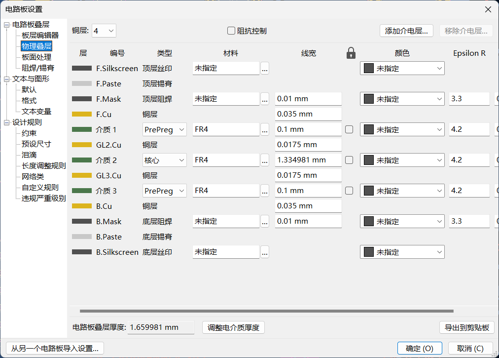 <b class='flag-5'>PCB</b> 設計規(guī)則、<b class='flag-5'>層疊</b>結構的導入/導出