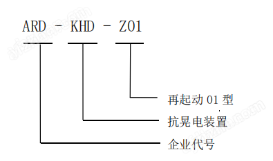 安科瑞ARD-KHD-Z01系列直起回路、变频回路晃电再起动装置