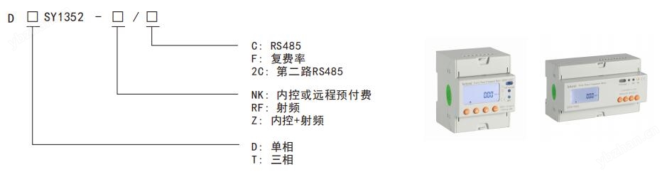 安科瑞DTSY1352-NK-NB三相遠程預付費電能表