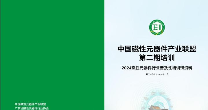 超預期！磁性元器件行業普及性培訓班滿意度指數87%