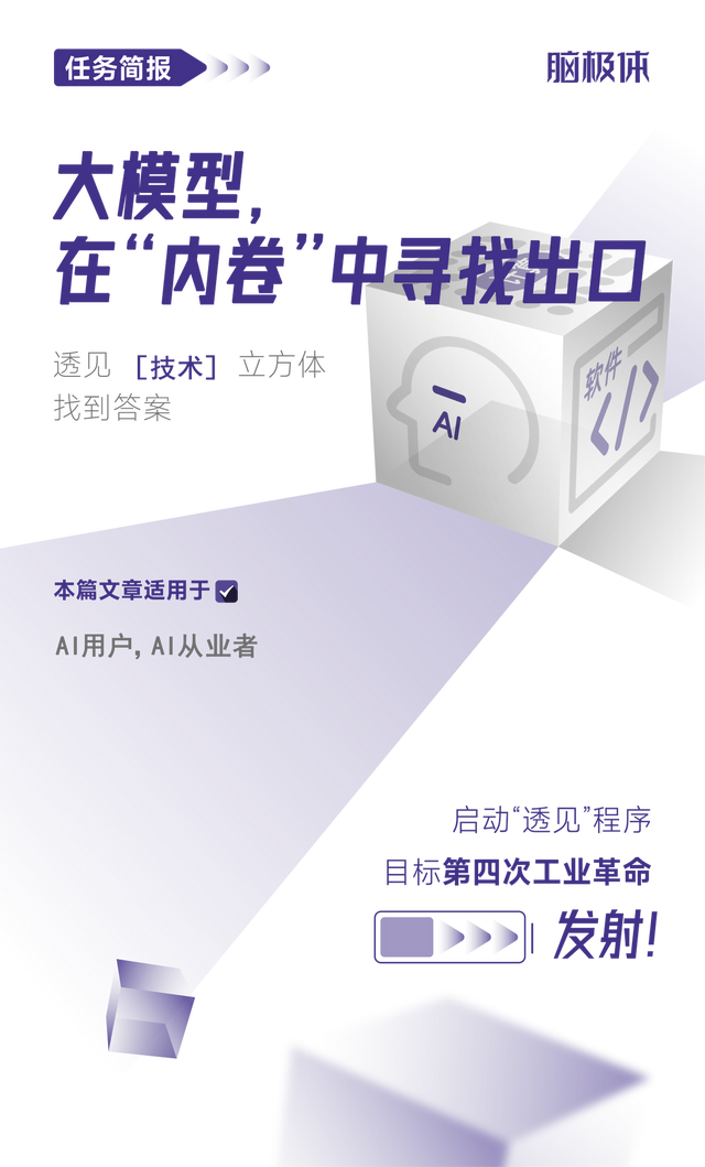 大模型，在<b class='flag-5'>內(nèi)卷</b>中尋找出口