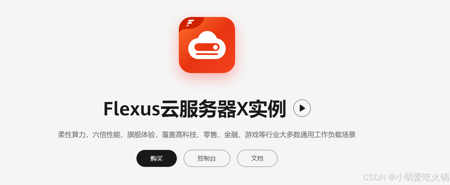 <b class='flag-5'>華為</b><b class='flag-5'>云</b> Flexus X 實(shí)例 MySQL 性能<b class='flag-5'>加速</b>評測及對比