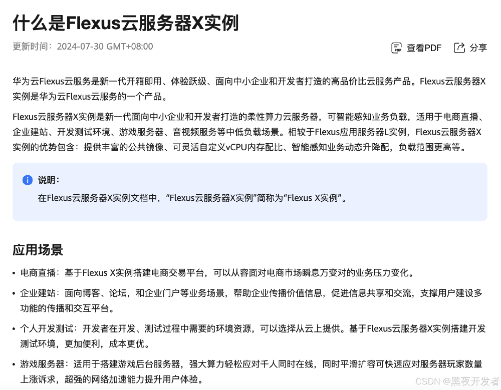 Flexus <b class='flag-5'>云</b>服務器 X，<b class='flag-5'>云</b>上性能新飛躍，<b class='flag-5'>開啟</b>業務增長<b class='flag-5'>新紀元</b>