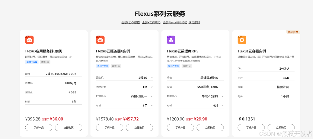 Flexus 云服務(wù)器 X 實例賦能，用 Python 將微信公眾號秒變智能聊天機器人