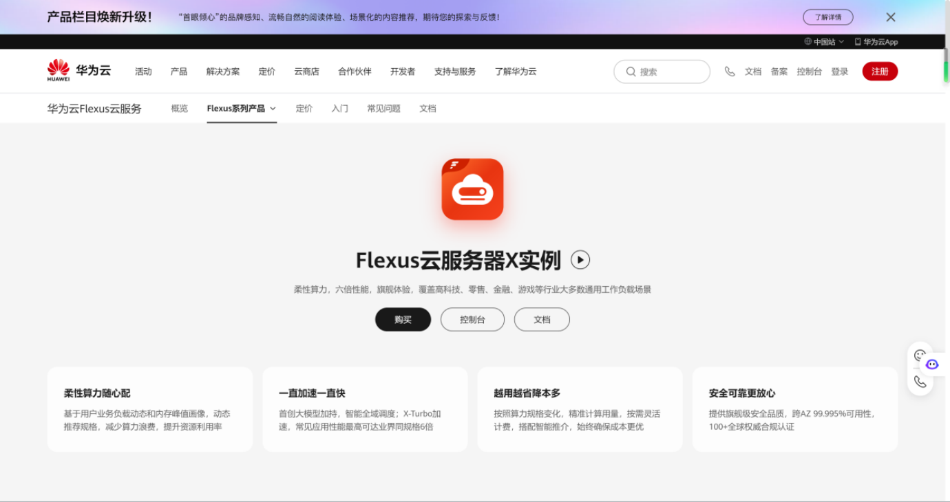 <b class='flag-5'>華為</b><b class='flag-5'>云</b> Flexus X 實例使用教學——完整的配置選擇與實操步驟講解