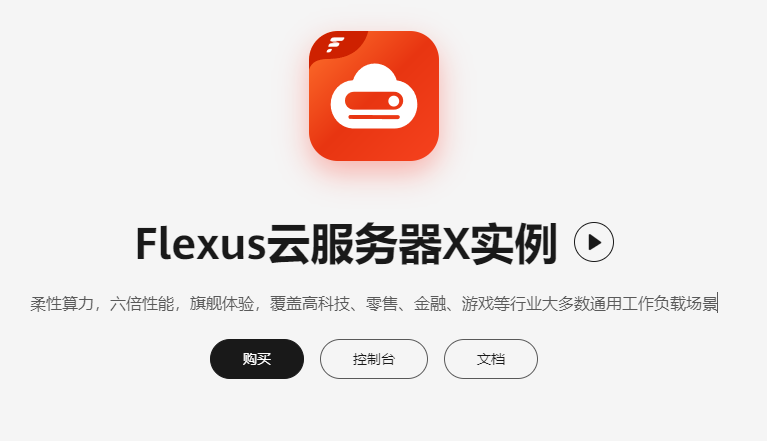 <b class='flag-5'>云</b><b class='flag-5'>服務(wù)器</b> Flexus X <b class='flag-5'>實(shí)例</b>：one-api 部署，支持眾多大模型