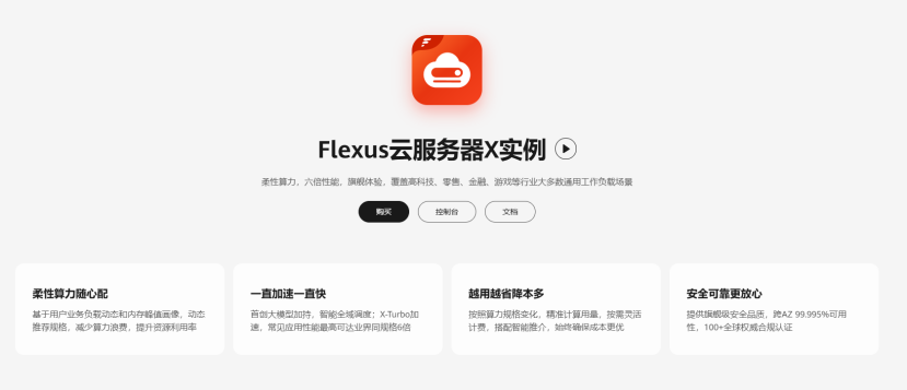 <b class='flag-5'>華為</b><b class='flag-5'>云</b> Flexus <b class='flag-5'>云</b><b class='flag-5'>服務器</b> X <b class='flag-5'>實例</b>下的 Redis <b class='flag-5'>性能</b>基準測試