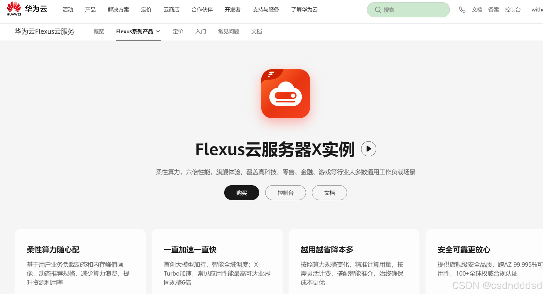 <b class='flag-5'>華為</b><b class='flag-5'>云</b>服務器 Flexus X 搭建悟空 crm 管理系統——助力企業<b class='flag-5'>云</b>上管理（解決 APP Referer 校驗失敗問題）