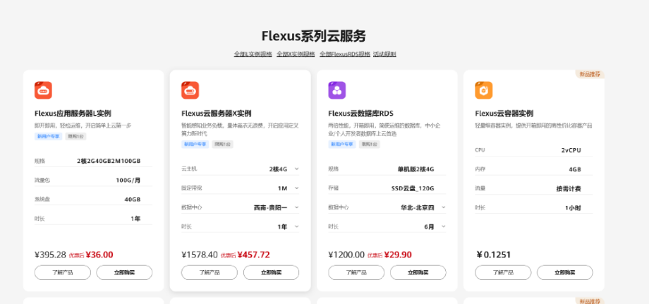 基于 Flexus 云服务器 X 实例的简单性能测评