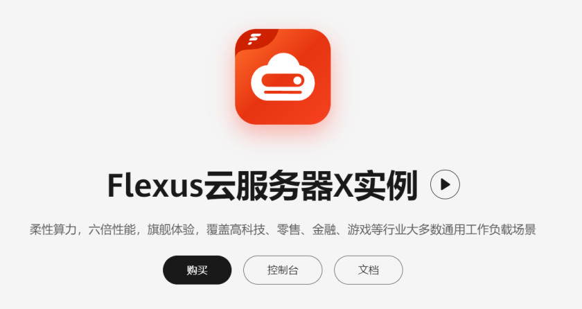 Flexus <b class='flag-5'>云</b><b class='flag-5'>服务</b> X 实例应用，通过 QT <b class='flag-5'>连接</b><b class='flag-5'>华为</b><b class='flag-5'>云</b> MySQL，进行数据库的操作，数据表的增删改查