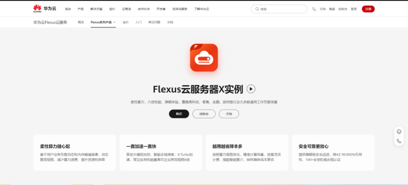 華為 FlexusX 與 <b class='flag-5'>Docker+Nginx</b> 的高效整合之路