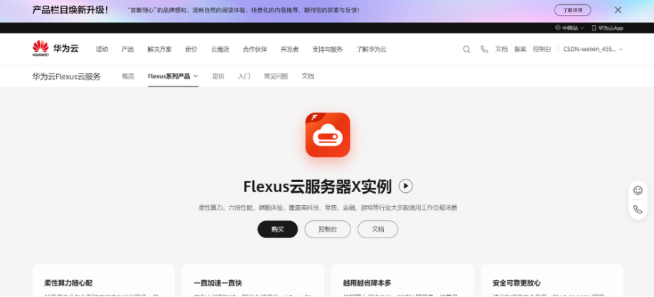 <b class='flag-5'>華為</b><b class='flag-5'>云</b> Flexus <b class='flag-5'>云</b><b class='flag-5'>服務(wù)器</b> X 實例全面使用操作指南