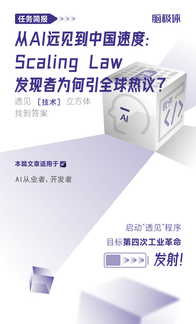 從AI遠見到中國速度：Scaling Law發現者為何引全球熱議？