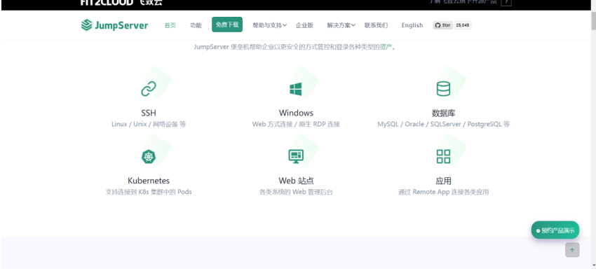 基于华为云 Flexus 云服务器 X 搭建 jumpserver 堡垒机软件